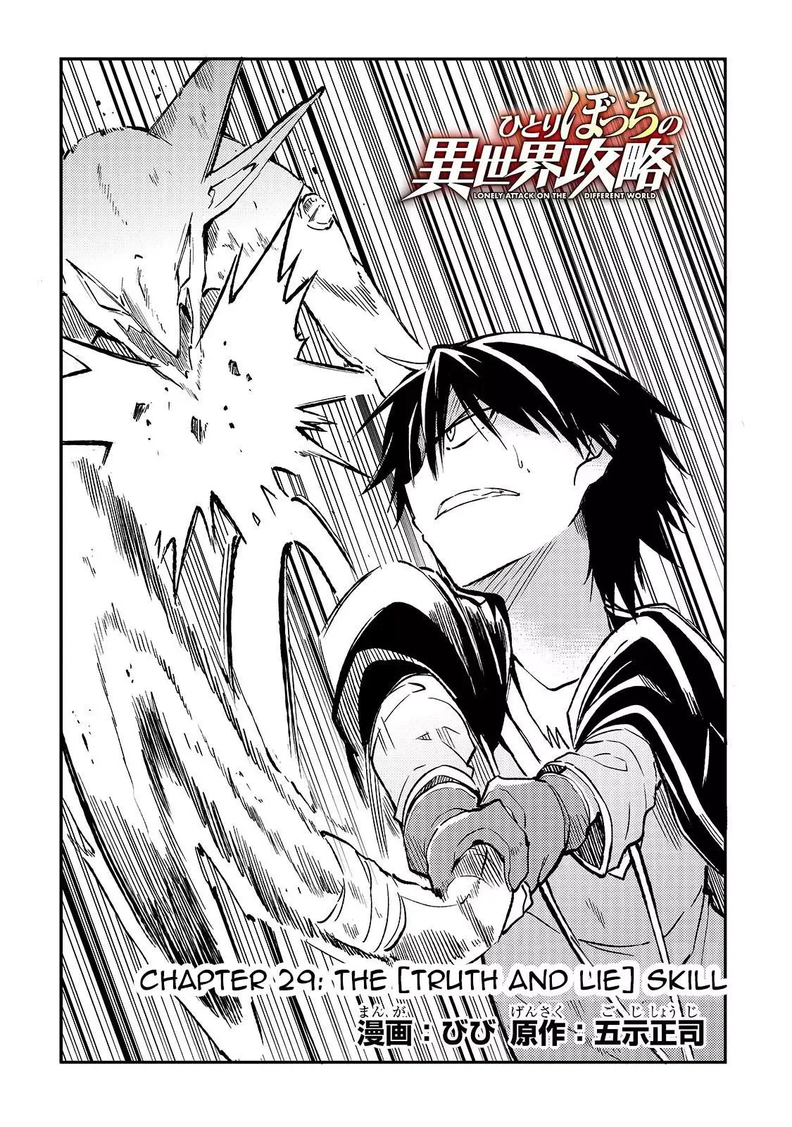 Lonely Attack on a Different World Chapter 29 page 3