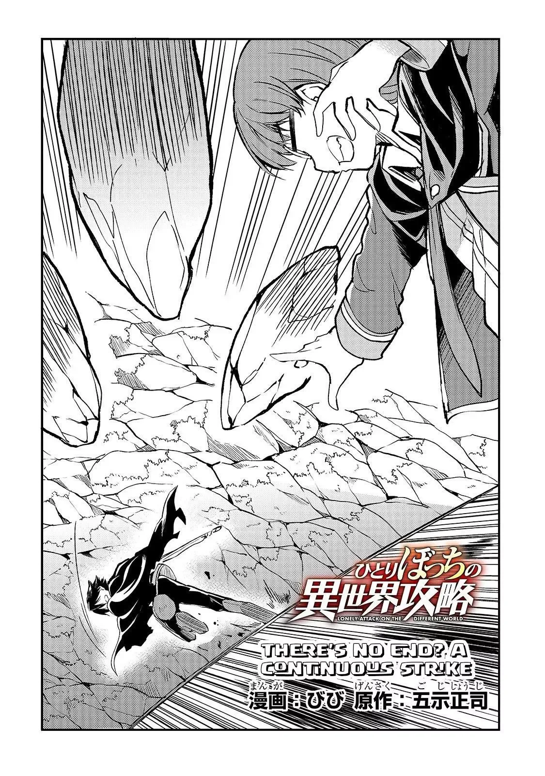 Lonely Attack on a Different World Chapter 31 page 3