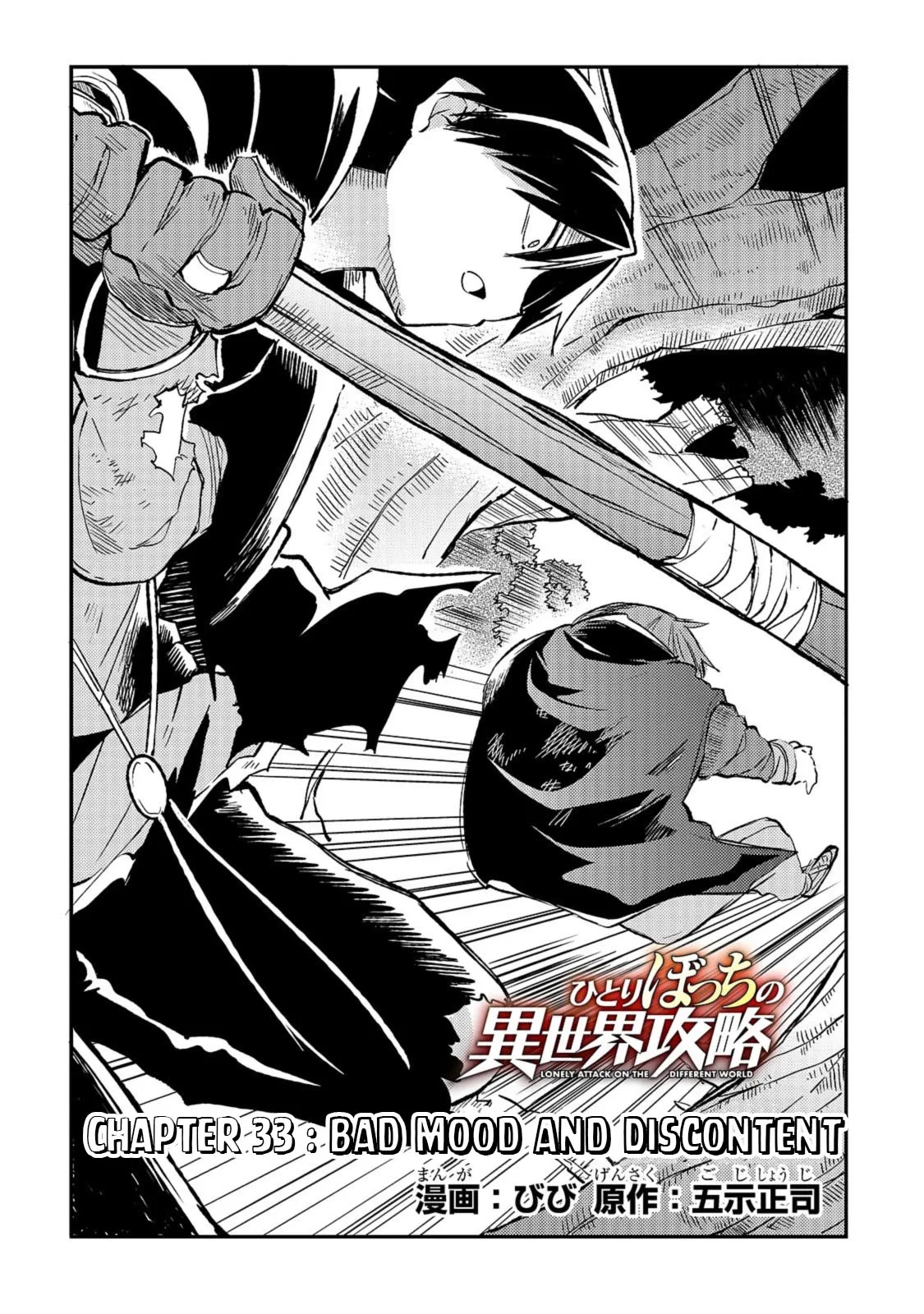 Lonely Attack on a Different World Chapter 33 page 3