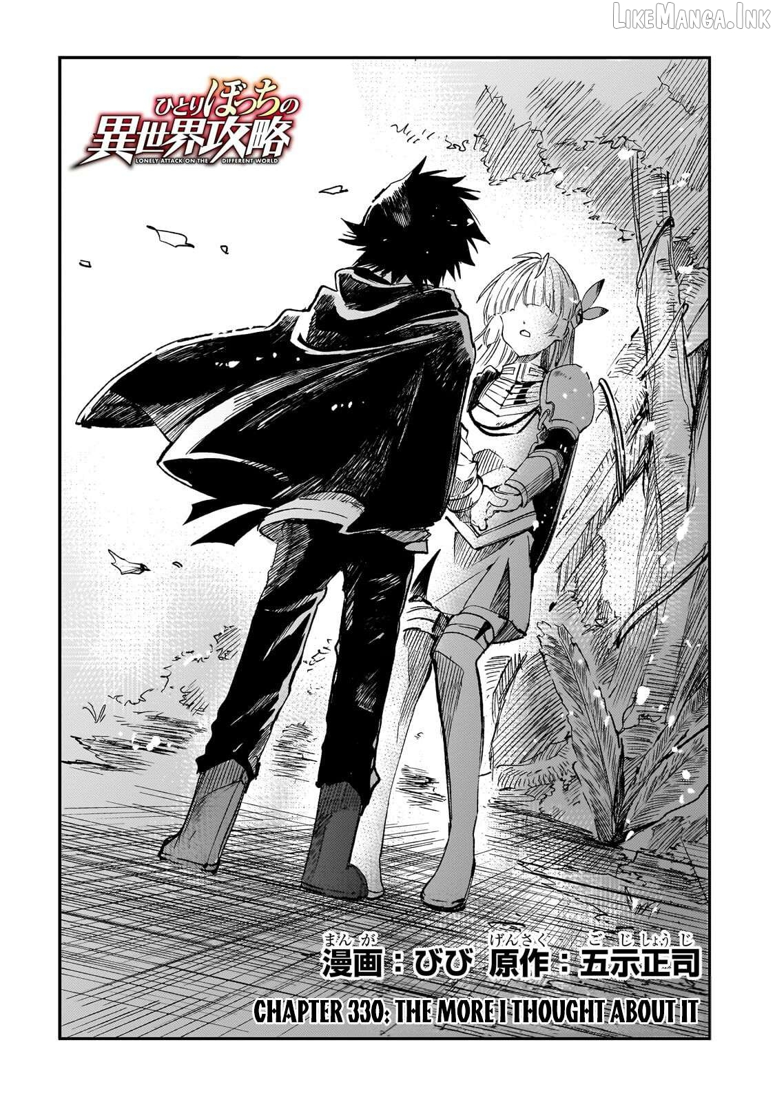 Lonely Attack on a Different World Chapter 330 page 3