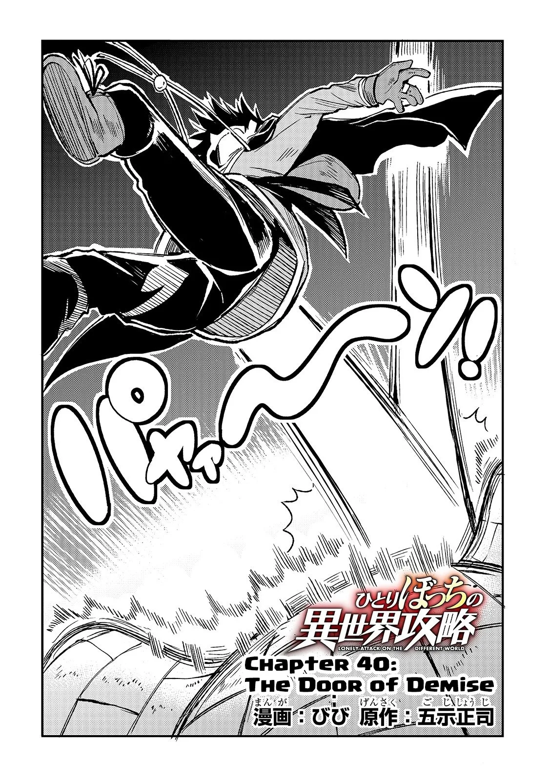Lonely Attack on a Different World Chapter 40 page 3