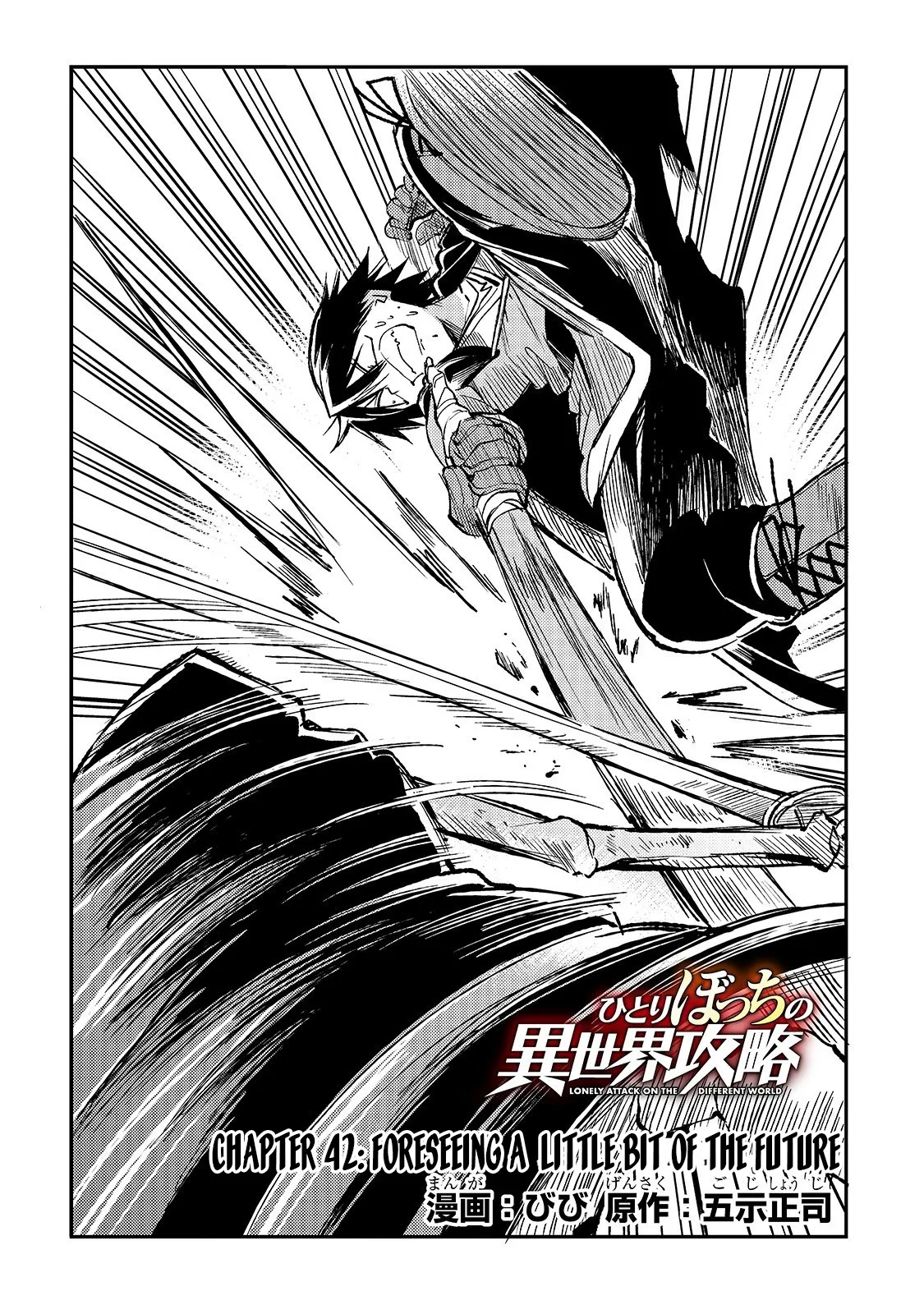 Lonely Attack on a Different World Chapter 42 page 3