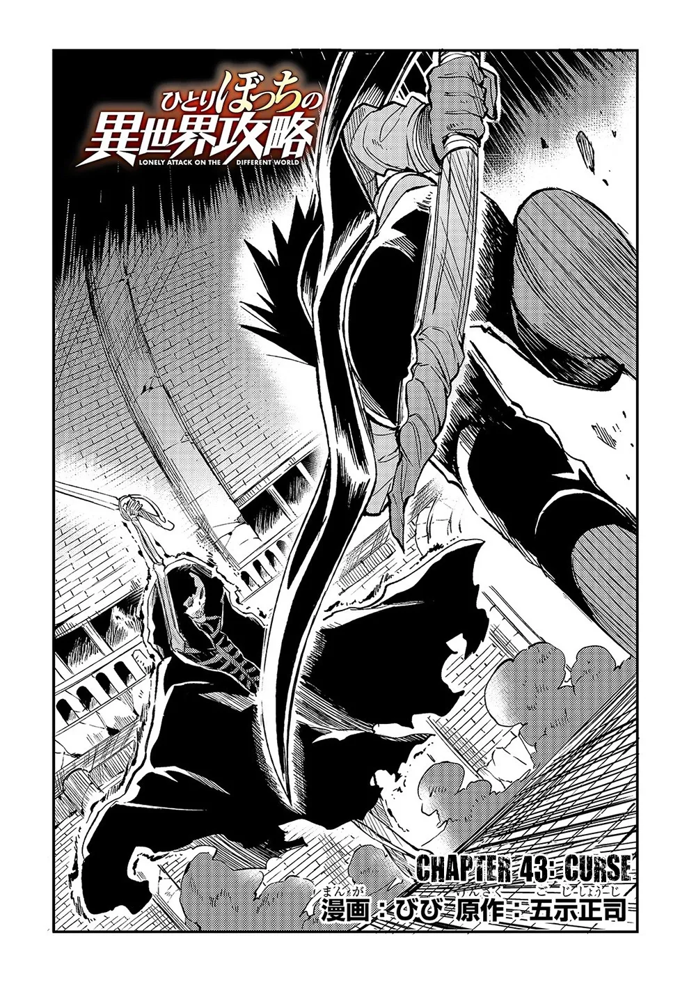 Lonely Attack on a Different World Chapter 43 page 3