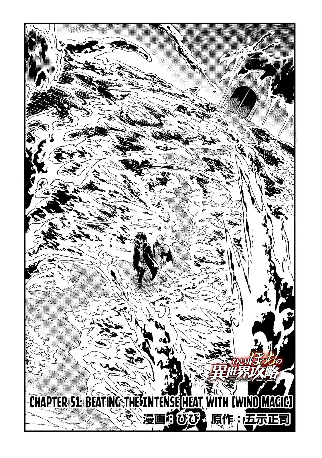 Lonely Attack on a Different World Chapter 51 page 5