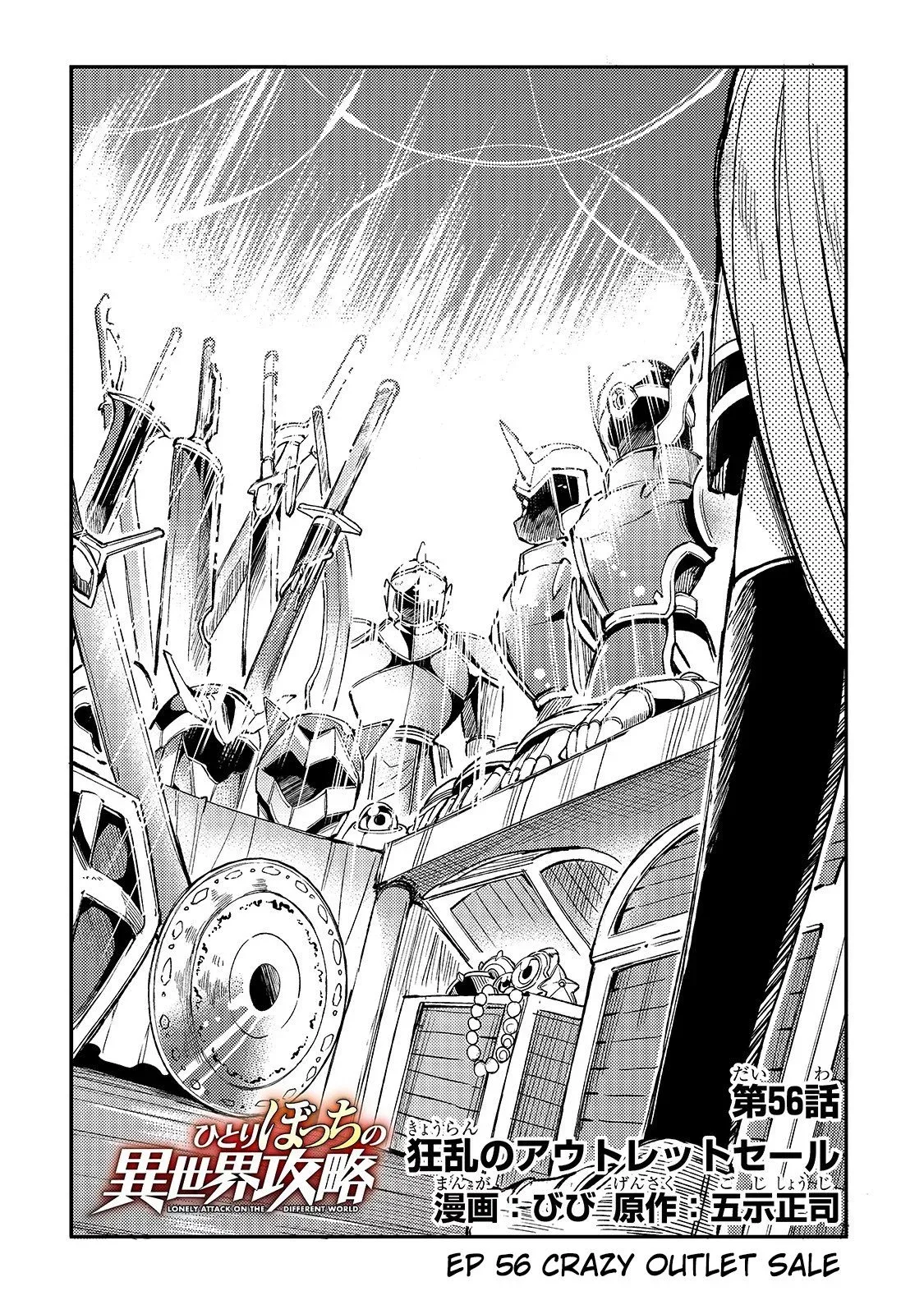 Lonely Attack on a Different World Chapter 56 page 3