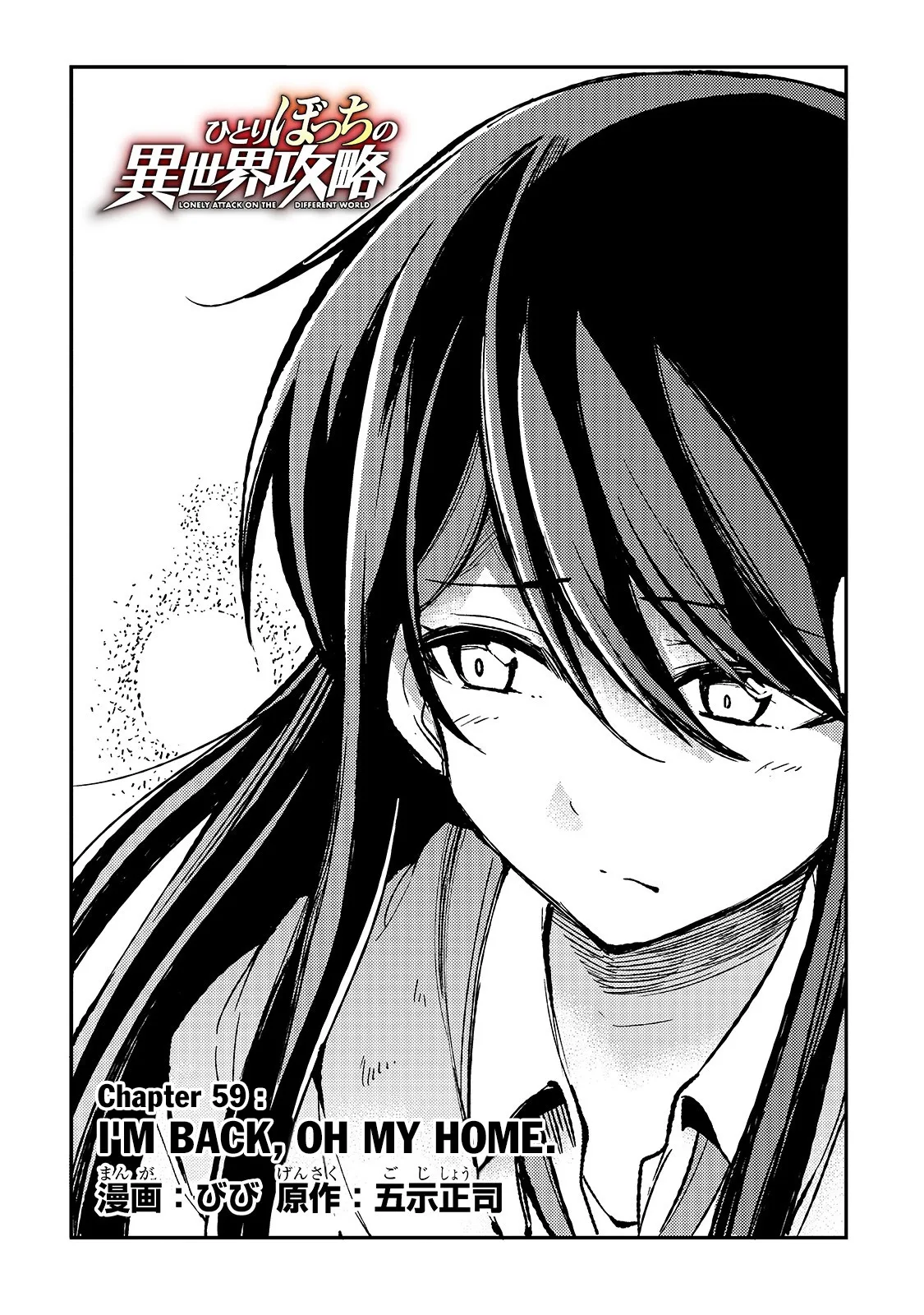 Lonely Attack on a Different World Chapter 59 page 5