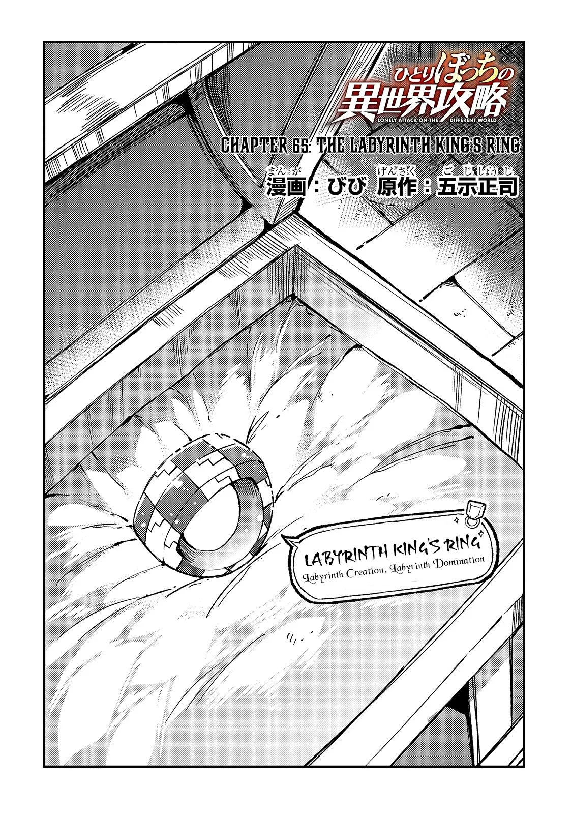 Lonely Attack on a Different World Chapter 65 page 5
