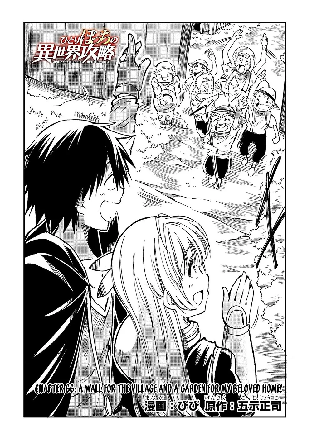 Lonely Attack on a Different World Chapter 66 page 5