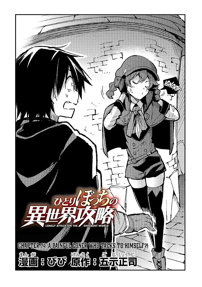 Lonely Attack on a Different World Chapter 74 page 5