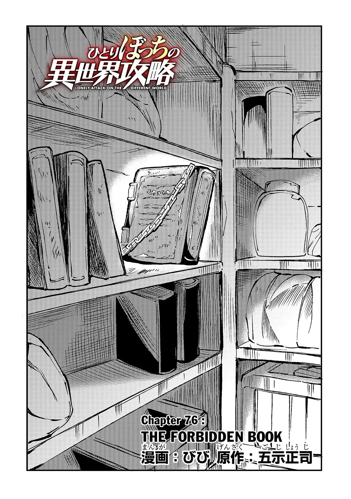 Lonely Attack on a Different World Chapter 76 page 5