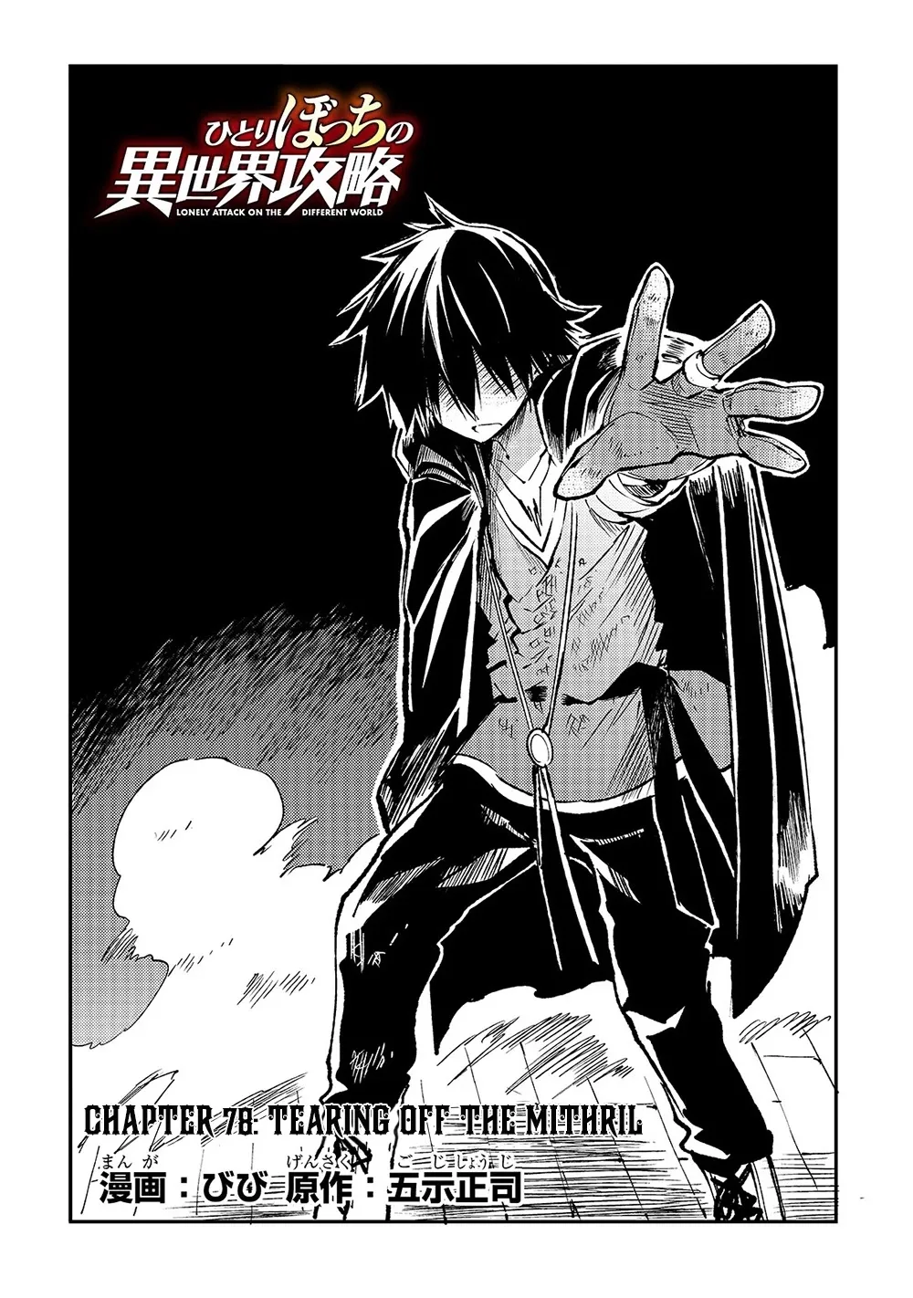 Lonely Attack on a Different World Chapter 78 page 5