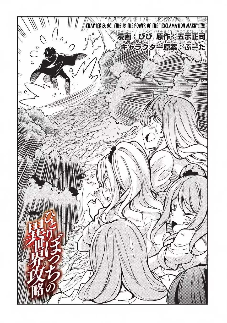 Lonely Attack on a Different World Chapter 8 page 3