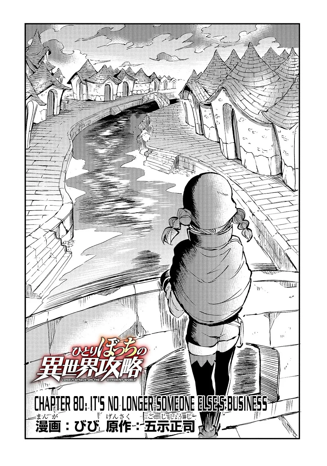 Lonely Attack on a Different World Chapter 80 page 5