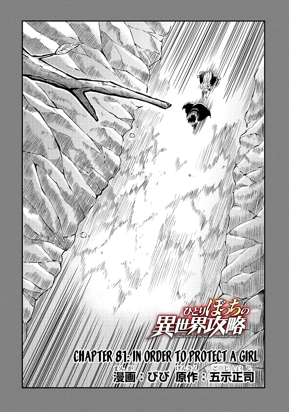 Lonely Attack on a Different World Chapter 81 page 5