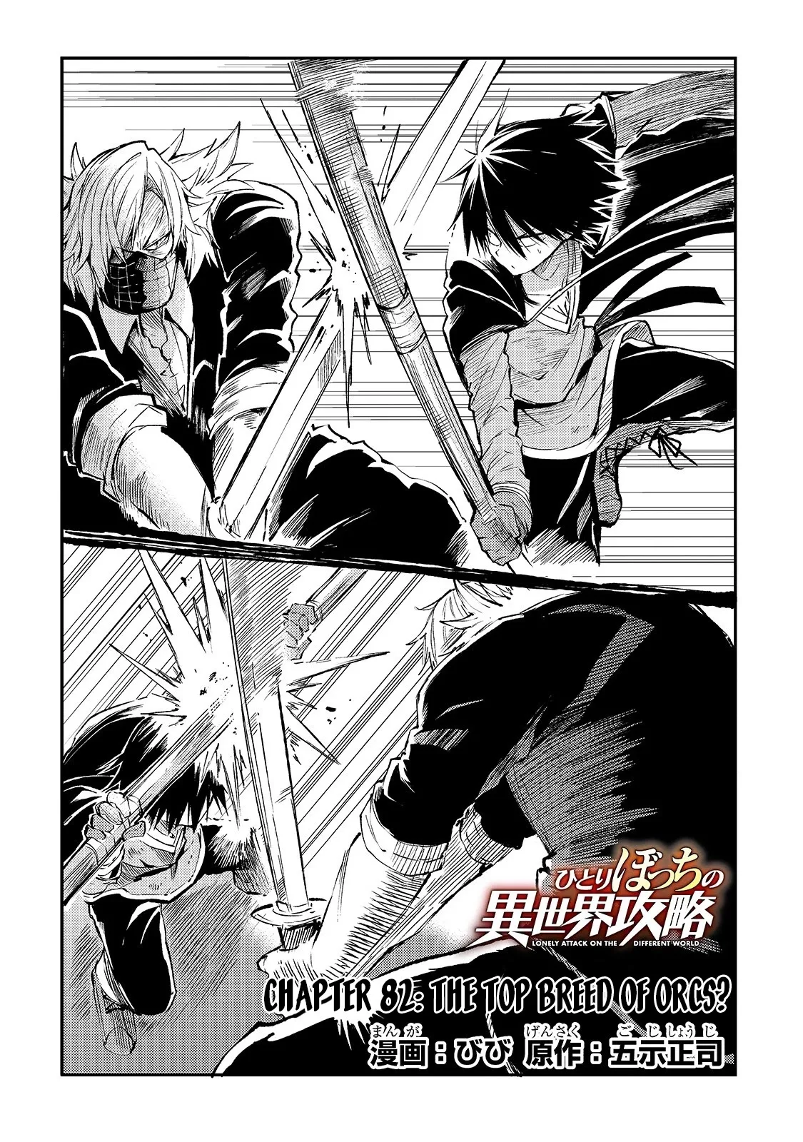Lonely Attack on a Different World Chapter 82 page 5