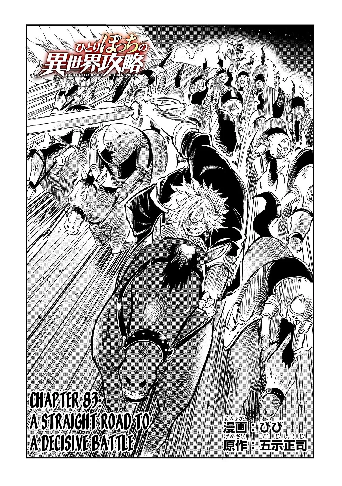 Lonely Attack on a Different World Chapter 83 page 5