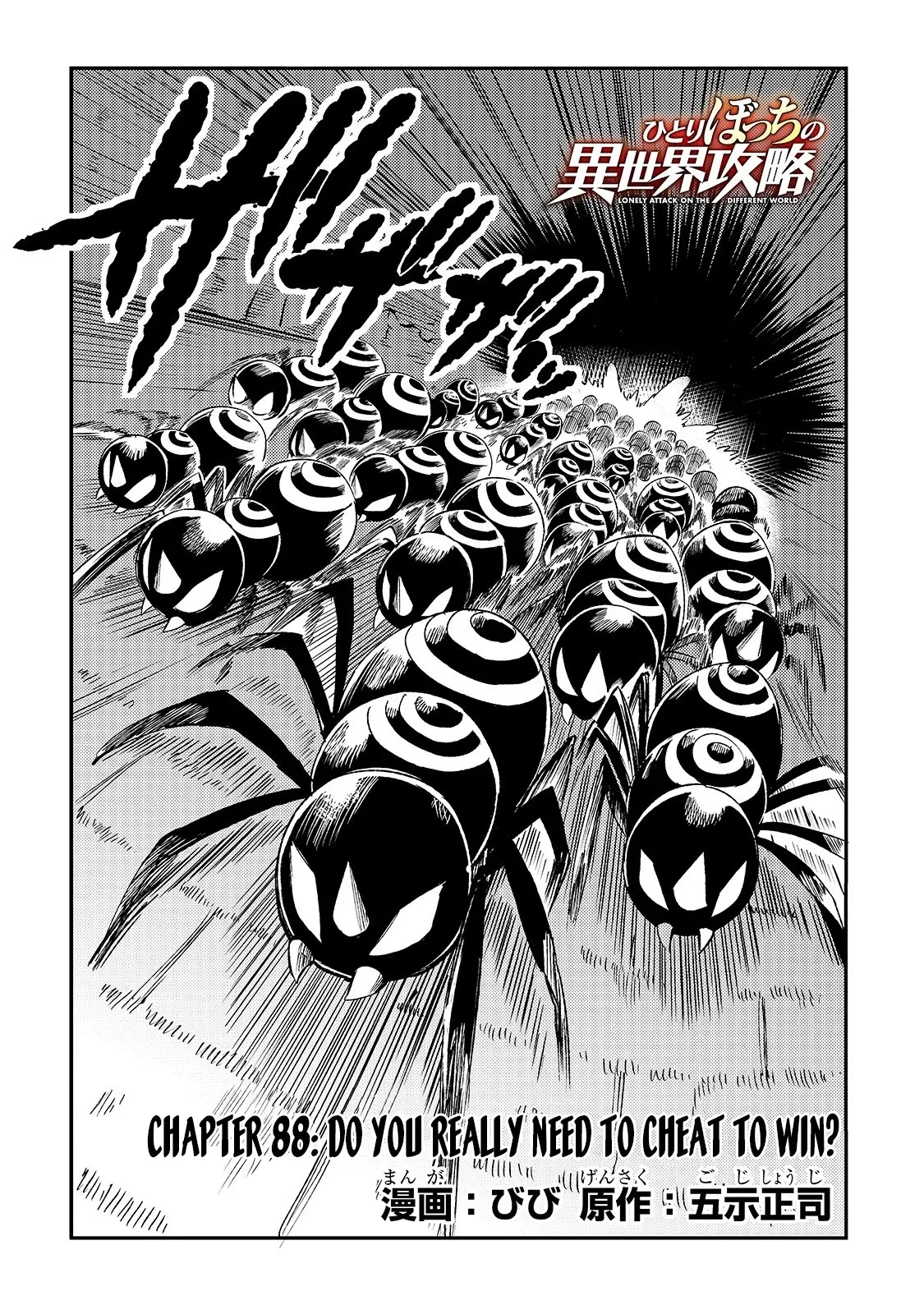 Lonely Attack on a Different World Chapter 88 page 7