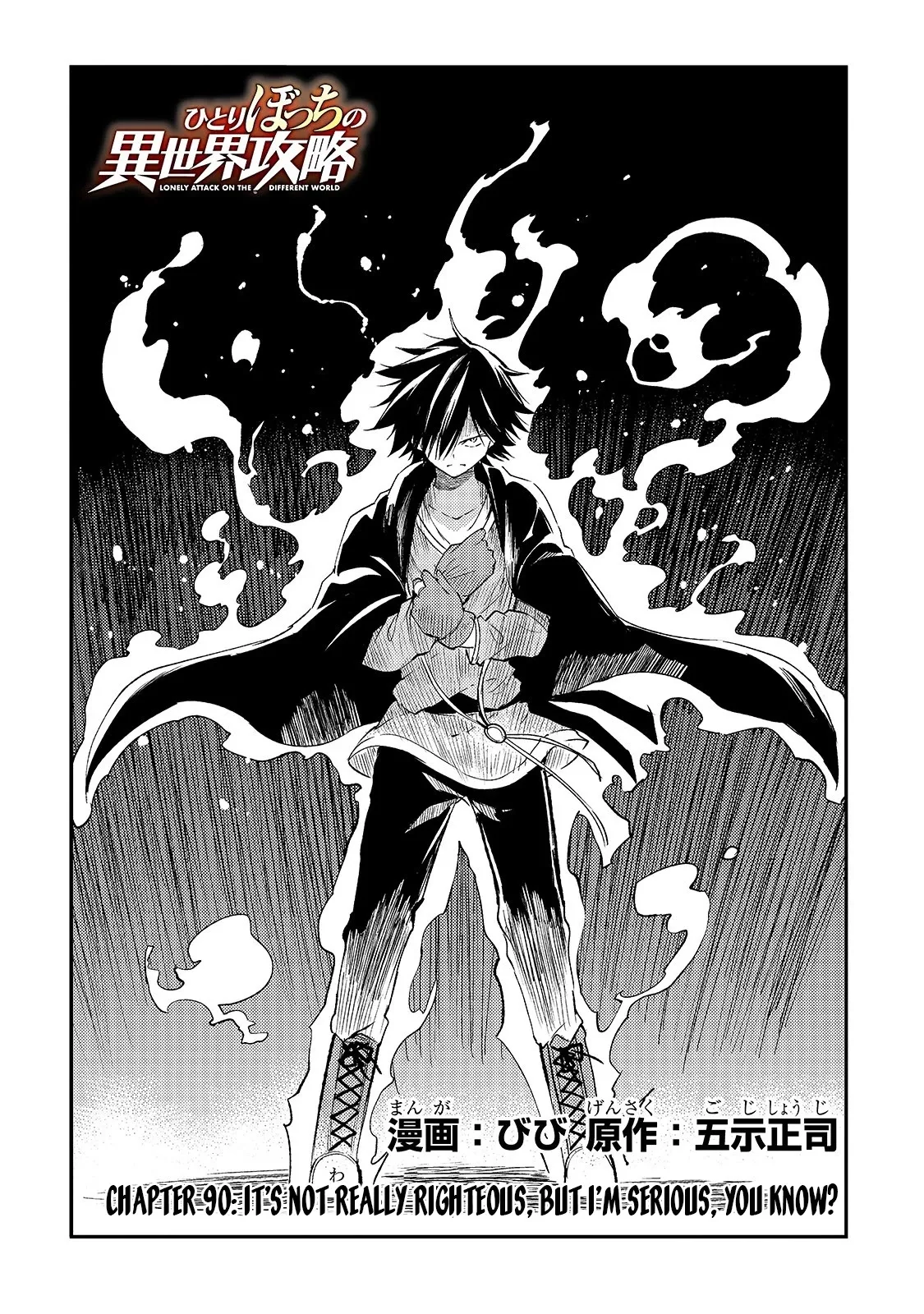 Lonely Attack on a Different World Chapter 90 page 5