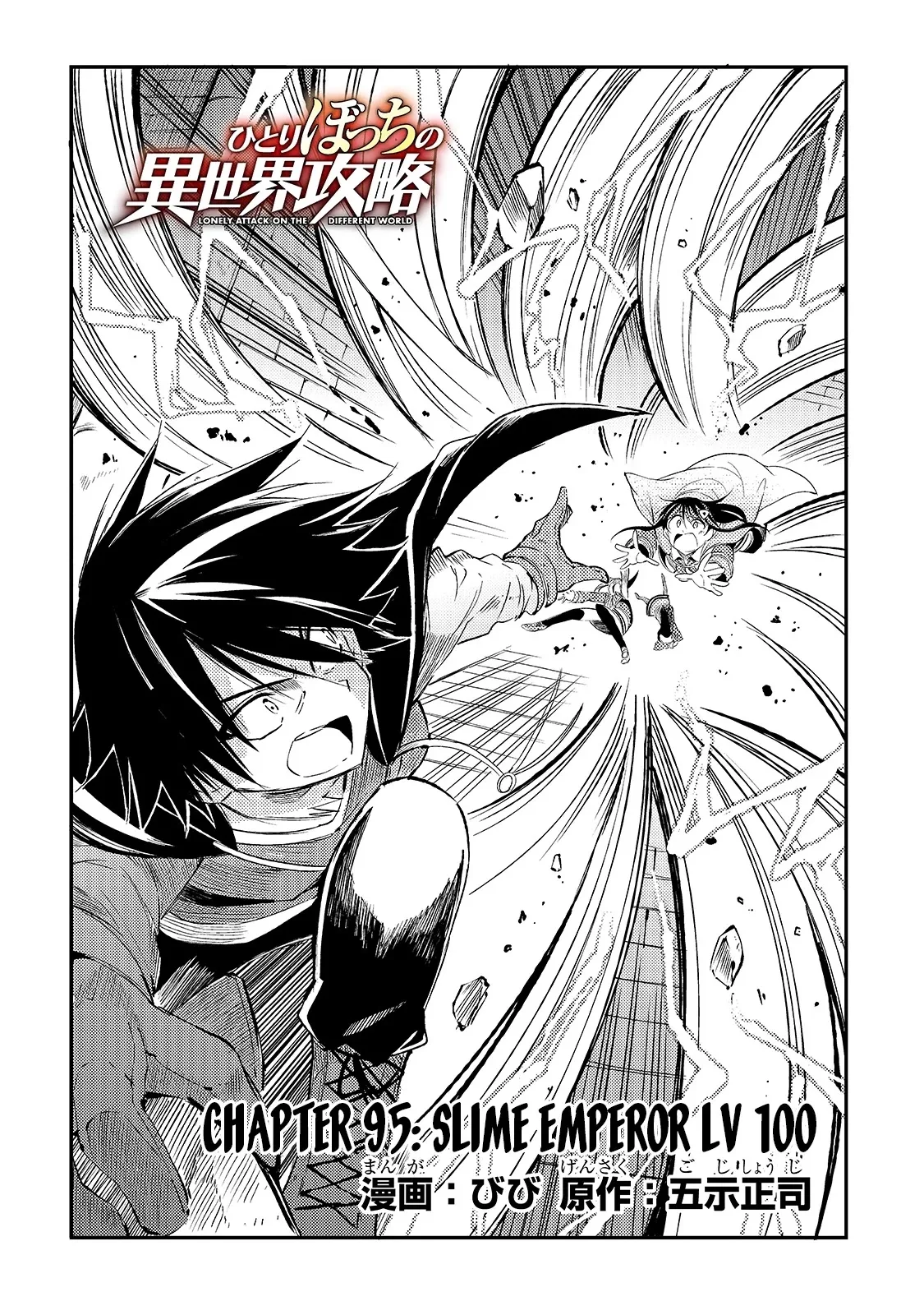 Lonely Attack on a Different World Chapter 95 page 5
