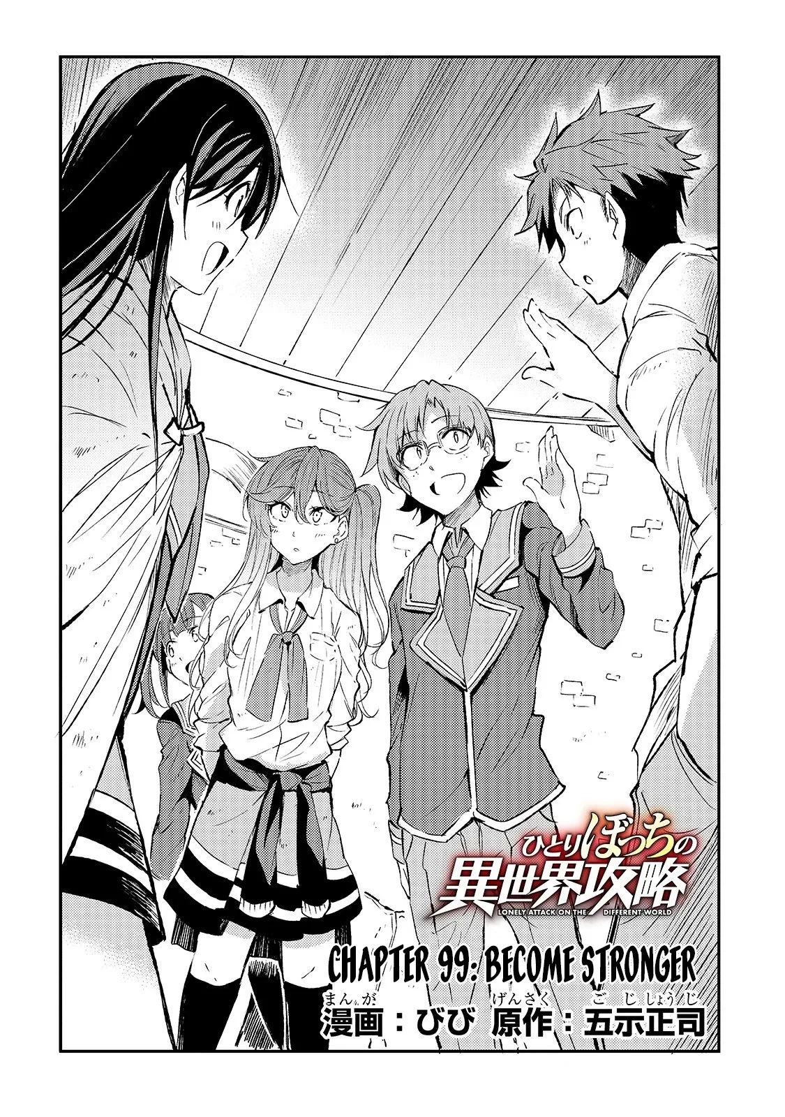 Lonely Attack on a Different World Chapter 99 page 5