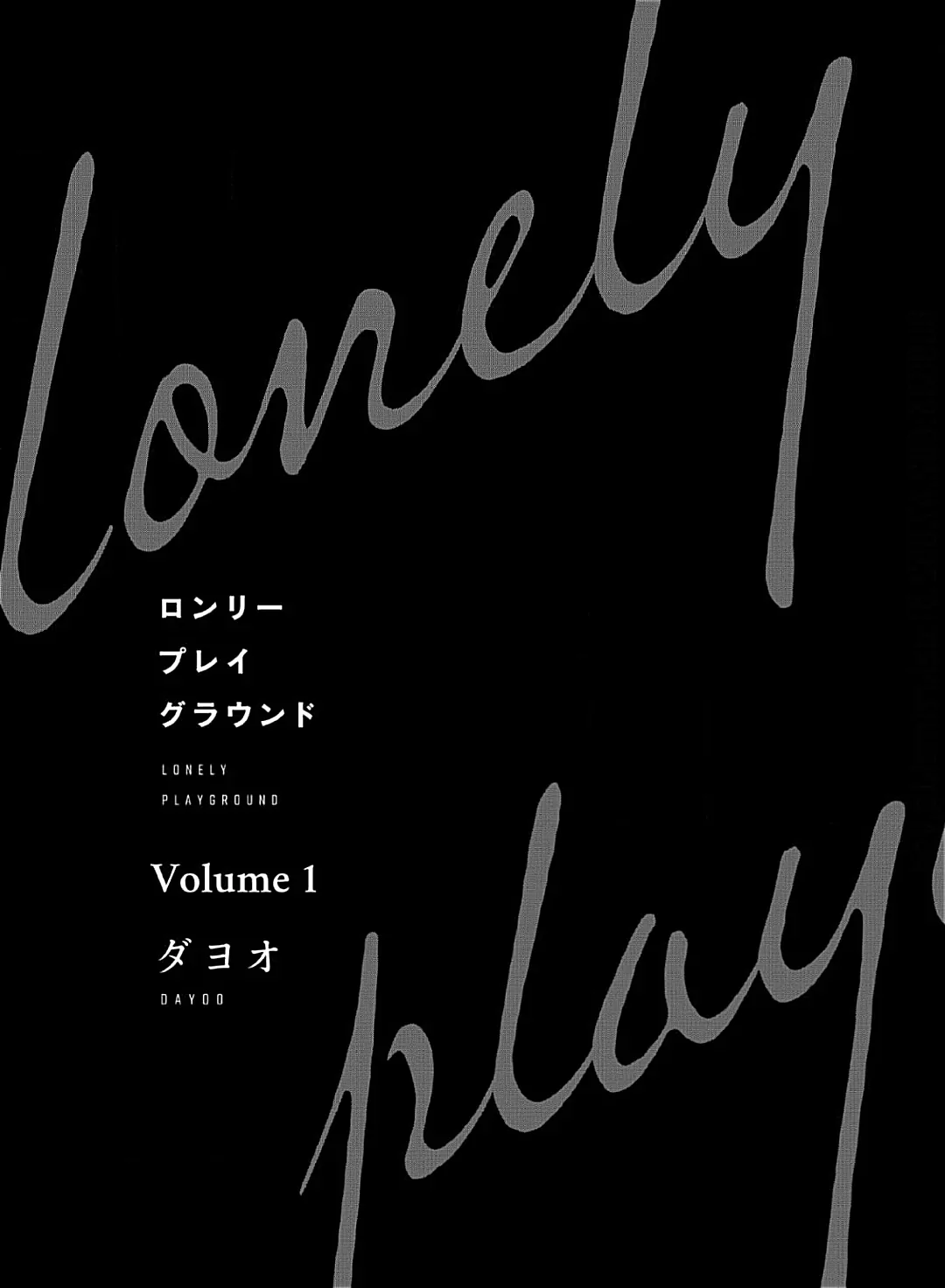 Lonely Playground Chapter 1 page 6