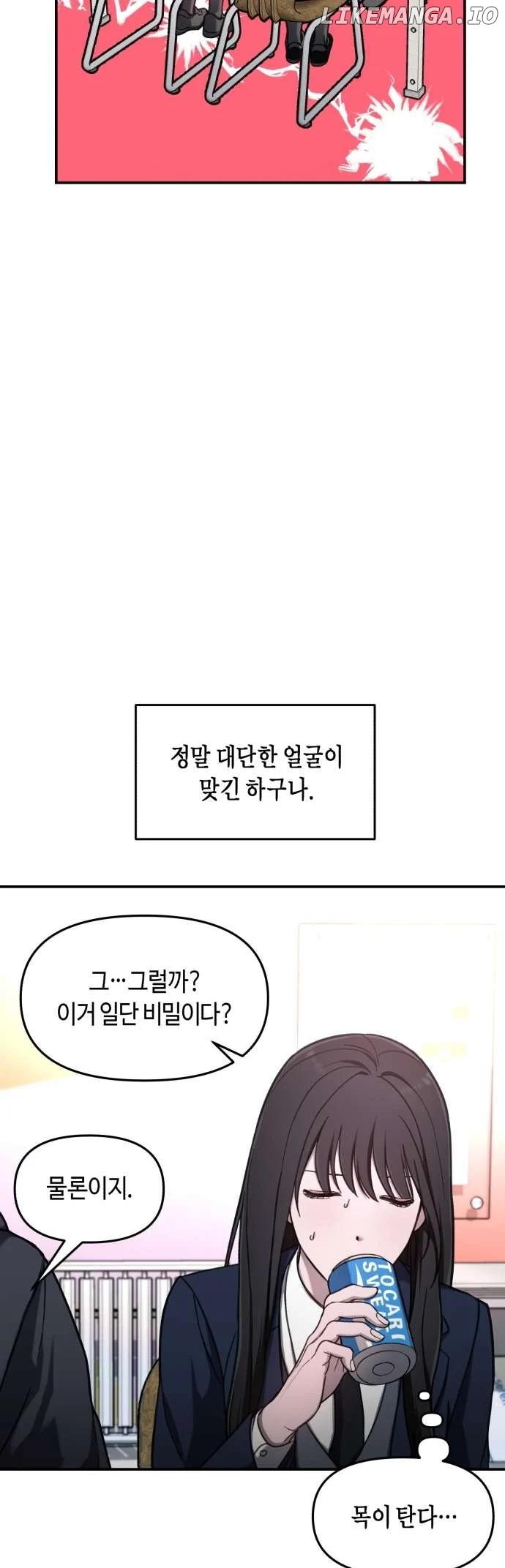 Look-Alike Daughter Chapter 47 page 13