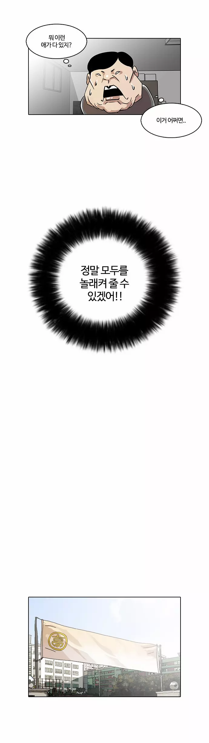 Lookism Chapter 23 page 46