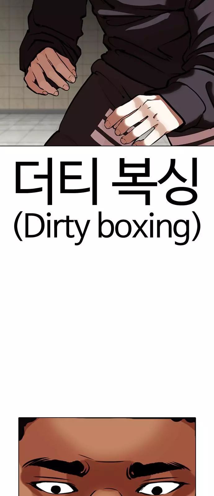Lookism Chapter 352 page 45