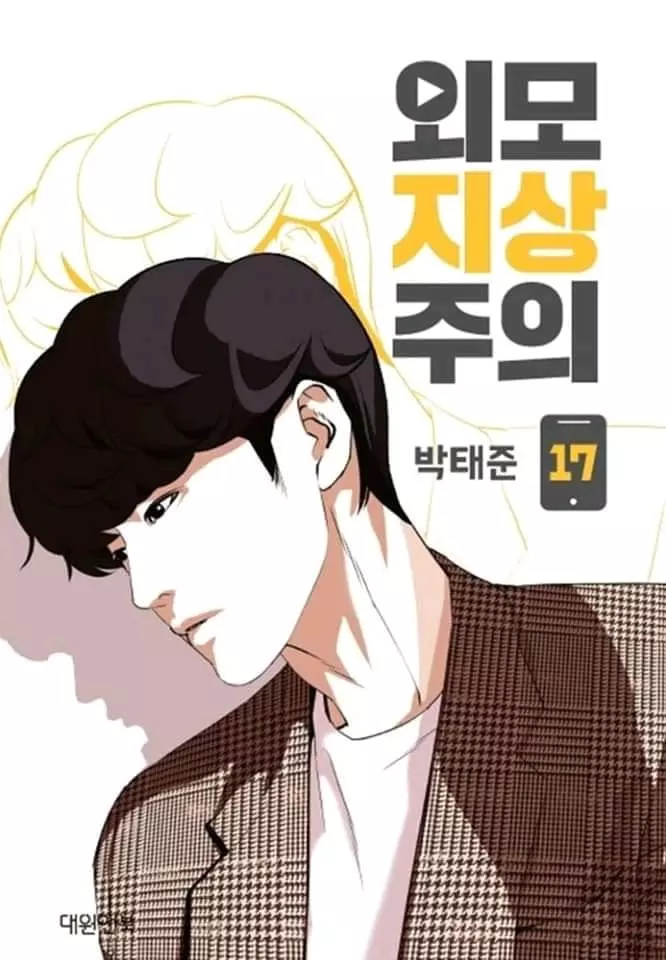 Lookism Chapter 359.1 page 2