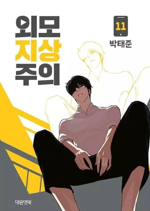 Lookism Chapter 360.1 page 2