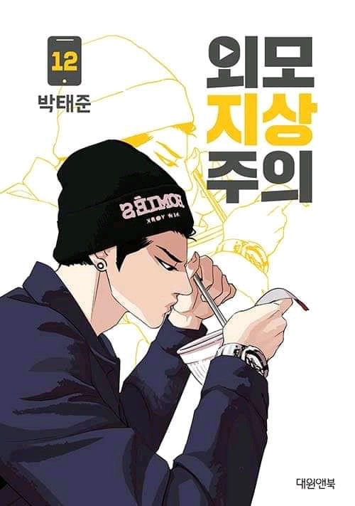 Lookism Chapter 361.1 page 2
