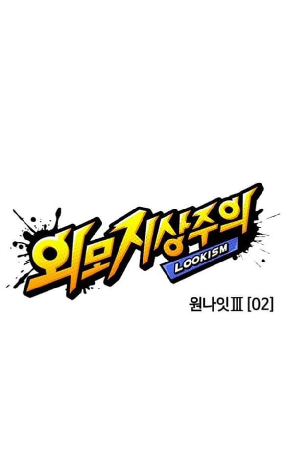 Lookism Chapter 361.1 page 16