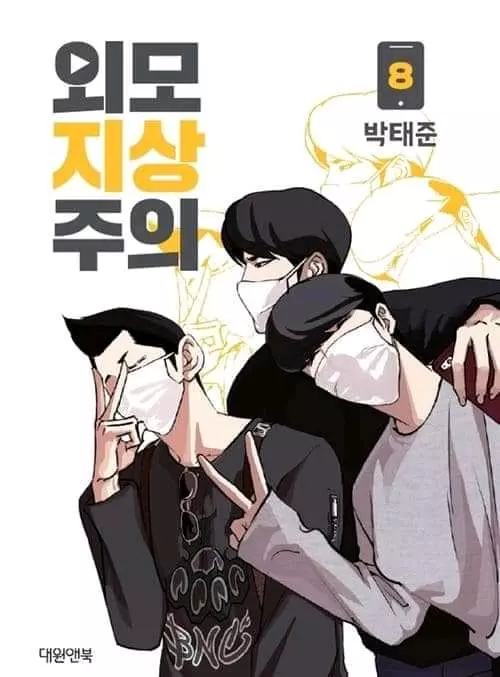 Lookism Chapter 363.1 page 2