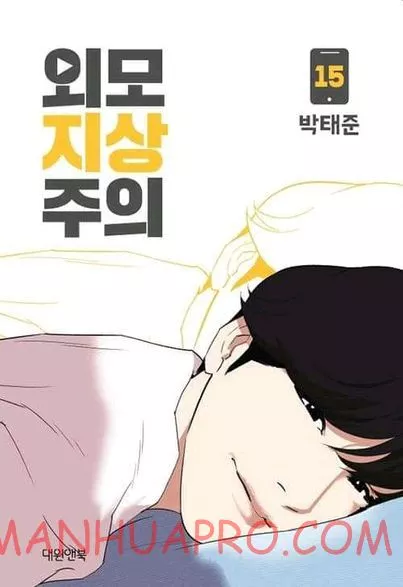Lookism Chapter 372 page 2