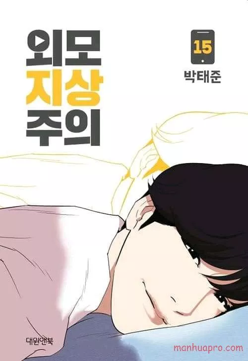 Lookism Chapter 373 page 2