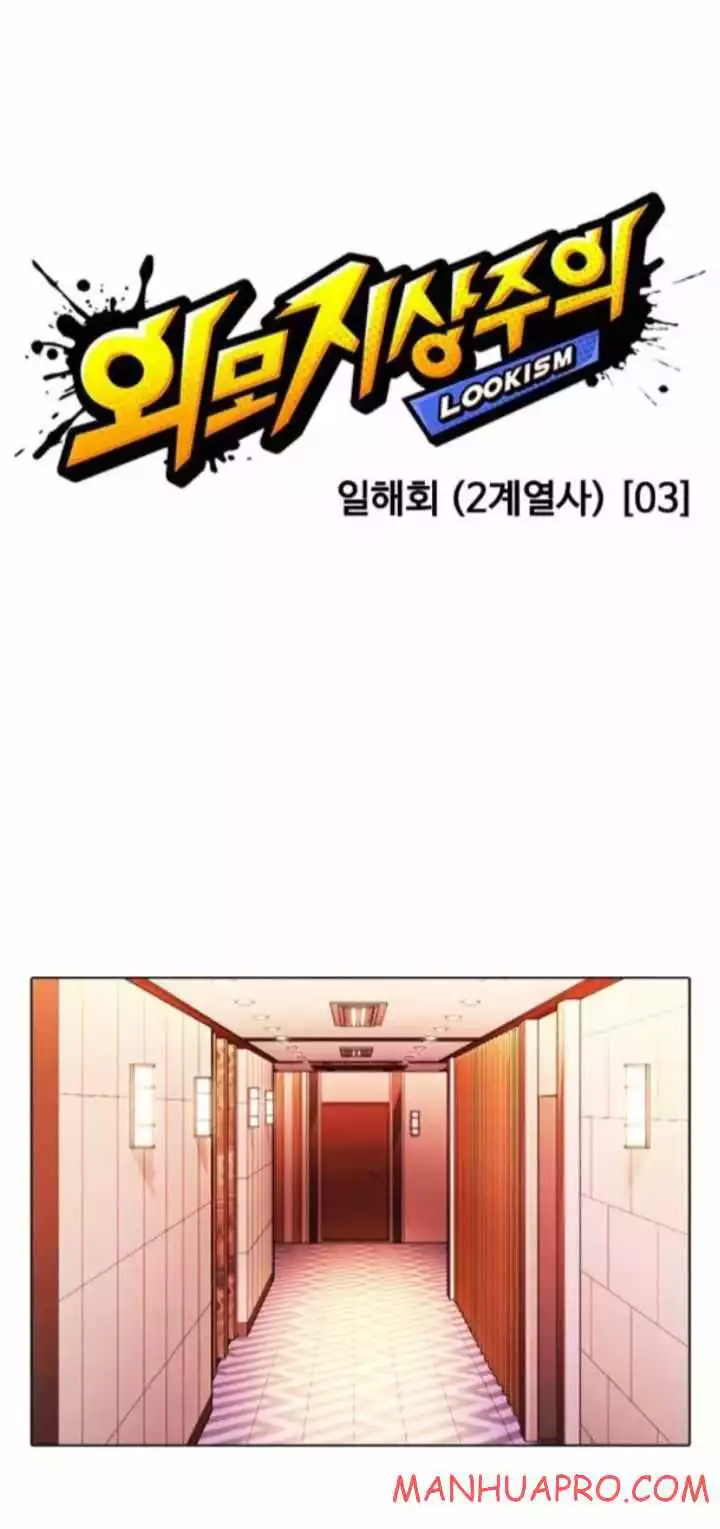Lookism Chapter 374 page 18