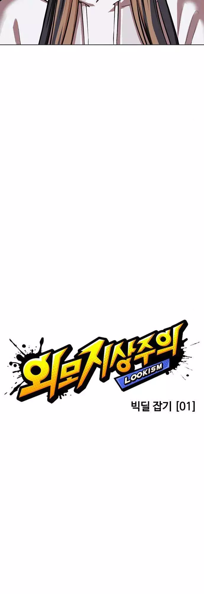 Lookism Chapter 411 page 20