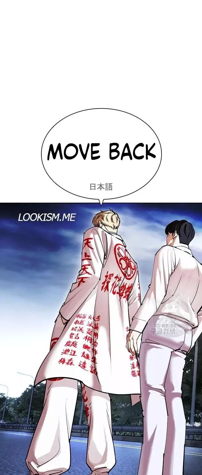 Lookism Chapter 421 page 118