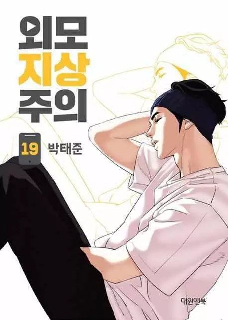 Lookism Chapter 430 page 1