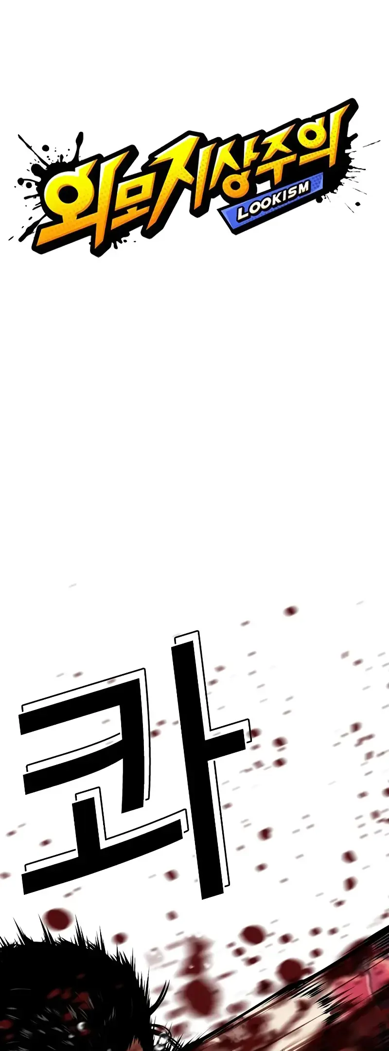 Lookism Chapter 515.2 page 20
