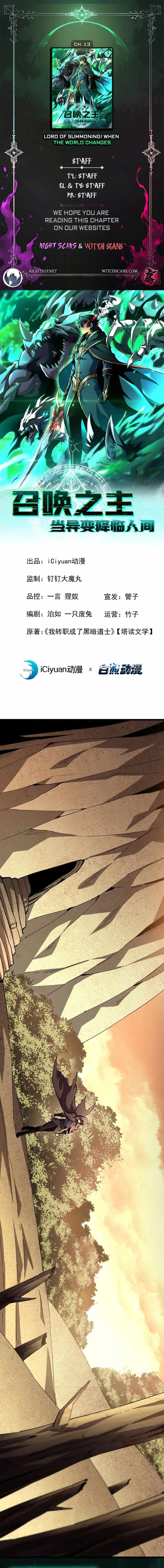 Lord of Summons! Sudden Mutation Chapter 13 page 1