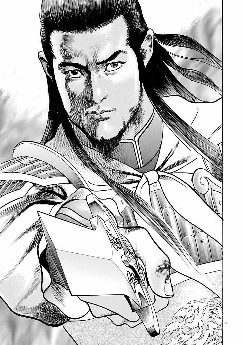 Lord Chapter 43 page 12
