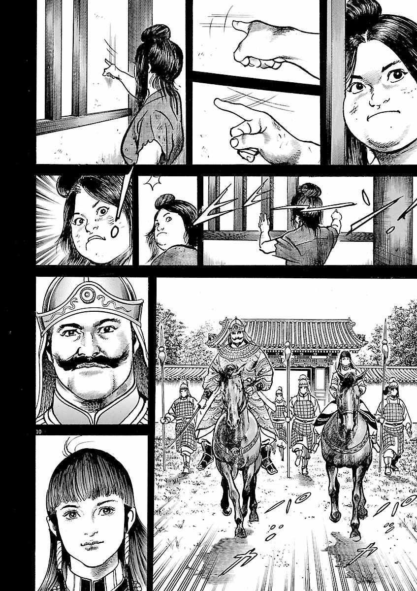 Lord Chapter 45 page 9