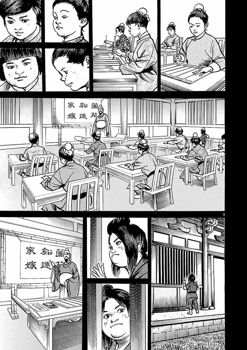 Lord Chapter 45 page 8