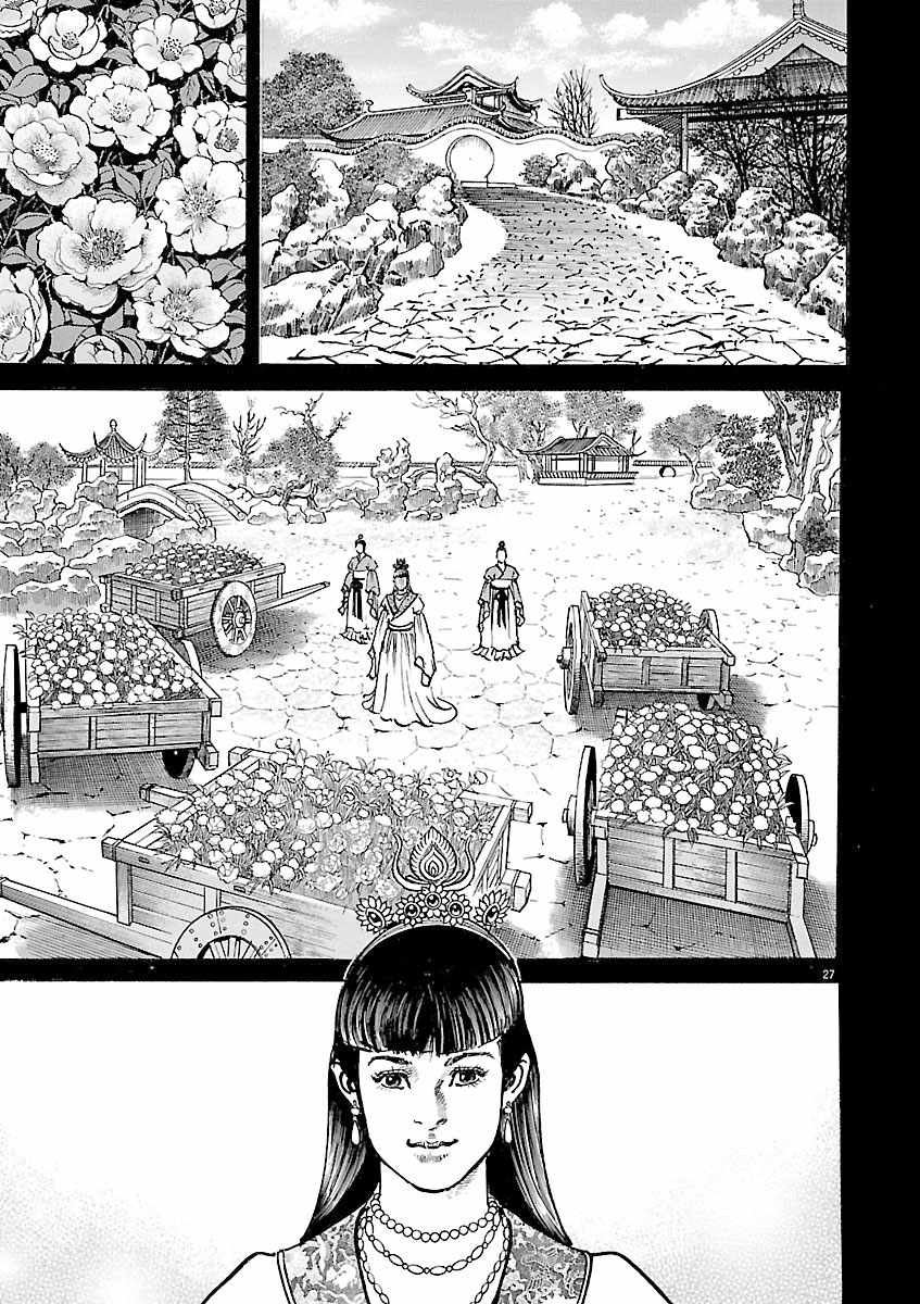 Lord Chapter 47 page 25