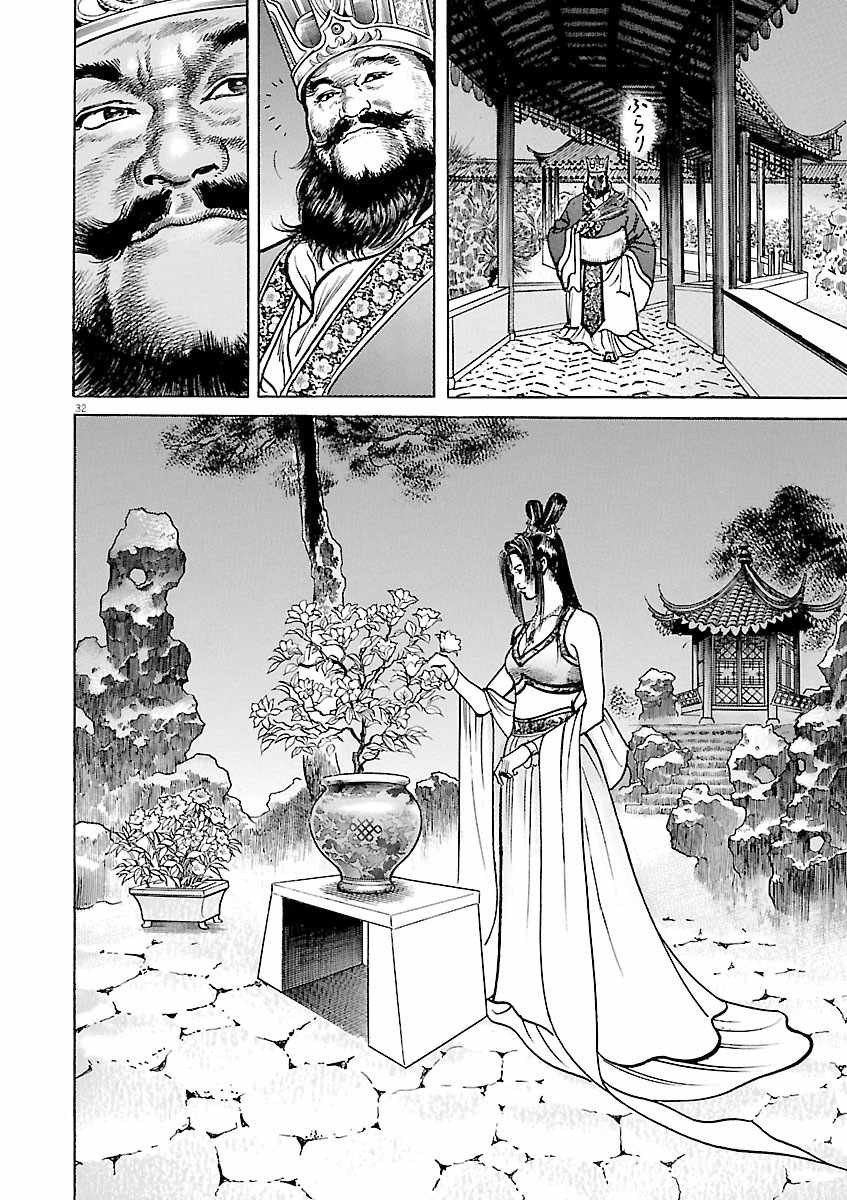 Lord Chapter 47 page 30