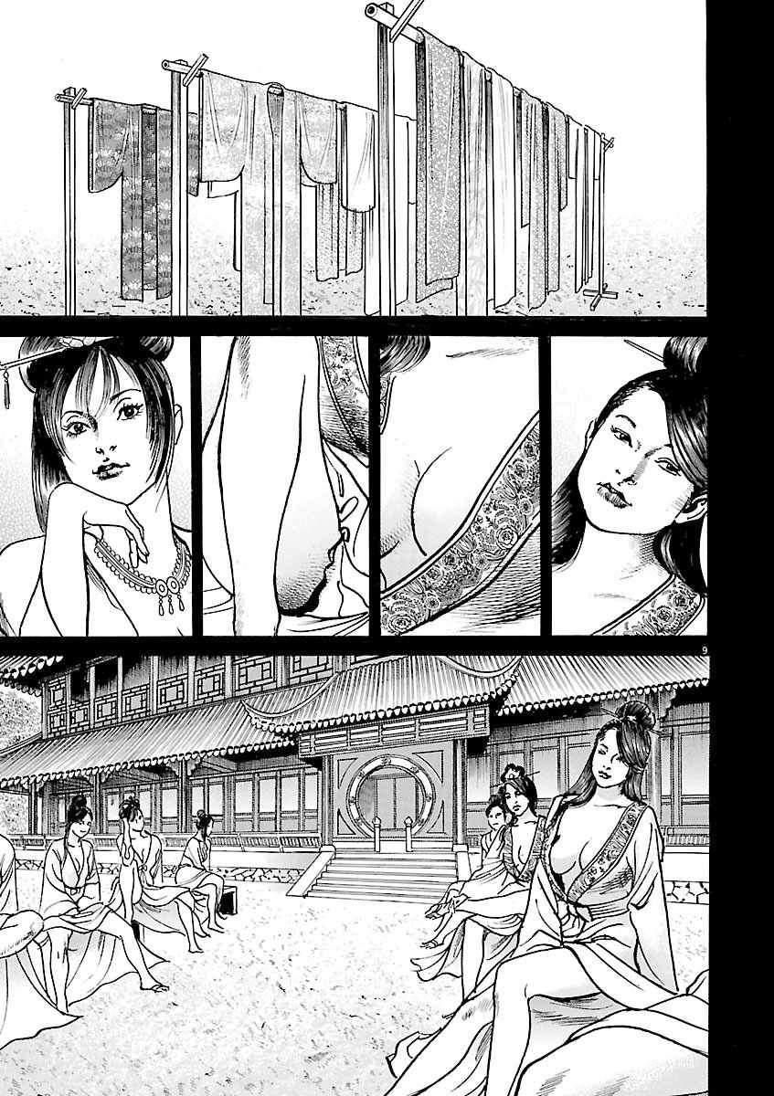 Lord Chapter 48 page 9