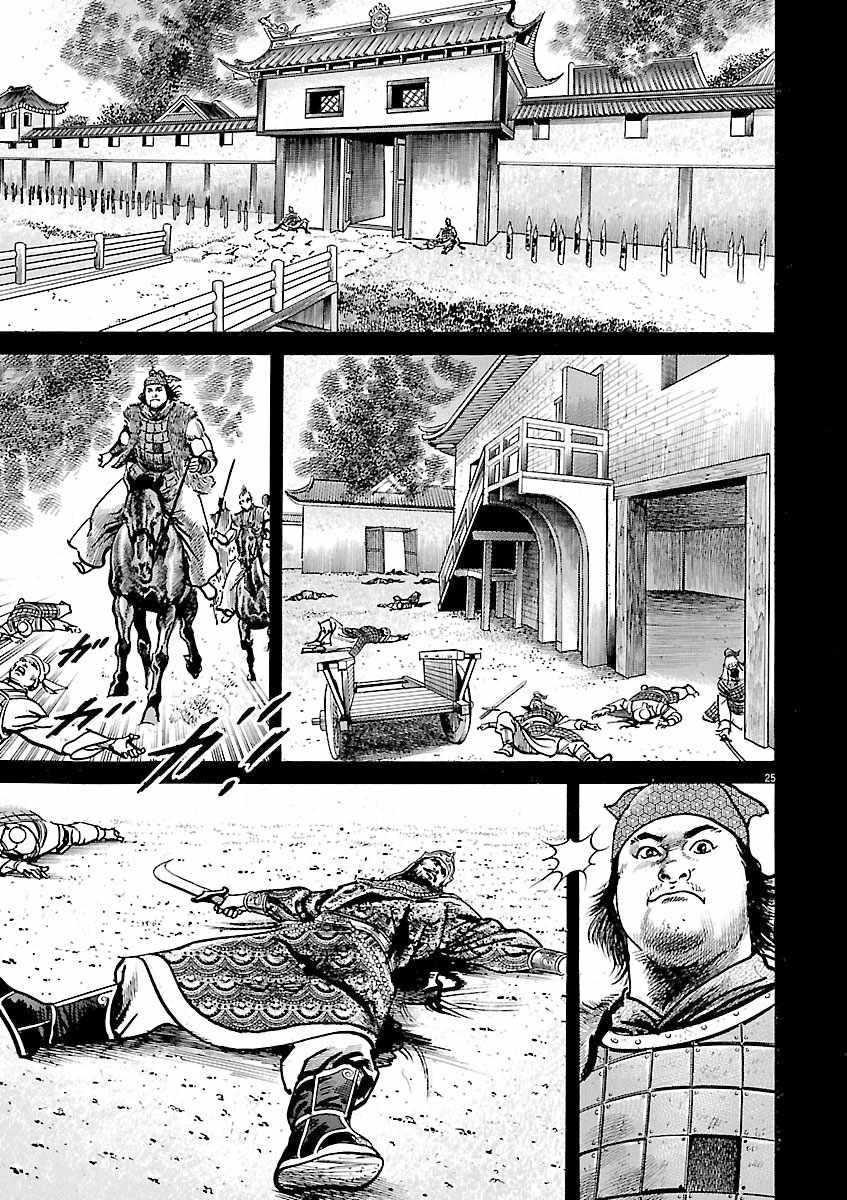 Lord Chapter 48 page 23