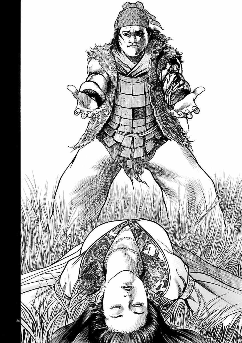 Lord Chapter 49 page 26