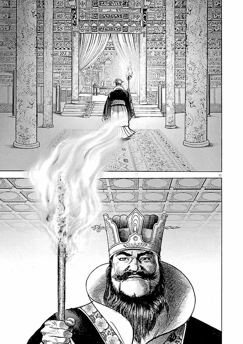 Lord Chapter 58 page 28